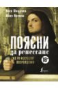 Поясни за Ренессанс. Гид по искусству Возрождения