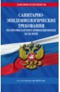 СанПиН 3 3686-21. Санитарно-эпидемиологические требования по профилактике инфекционных болезней.2023