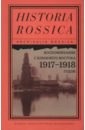 Воспоминания с Ближнего Востока 1917–1918 годов