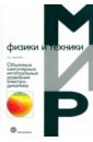 Объемные сингулярные интегральные уравнения электродинамики