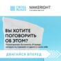 Саммари книги «Вы хотите поговорить об этом? Психотерапевт. Ее клиенты. И правда, которую мы скрываем от других и самих себя»