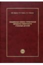 Плазменная химико-термическая обработка поверхности стальных деталей