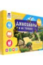 Всё о динозаврах. Книга + игра-ходилка + Атлас