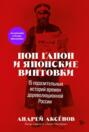 Поп Гапон и японские винтовки. 15 поразительных историй времен дореволюционной России
