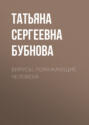 Вирусы, поражающие человека