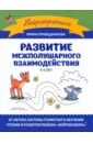 Развитие межполушарного взаимодействия. 4-5 лет