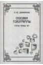 Осколки голограммы. Статьи разных лет