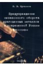 Предупреждение незаконного оборота драгоценных металлов в современной России