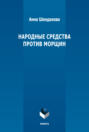 Народные средства против морщин