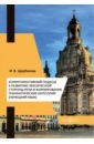 Коммуникативный подход к развитию лексической стороны речи и формирование грамматических категорий