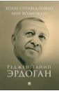 Более справедливый мир возможен! Актуальное предложение по реформе Организации Объединенных Наций