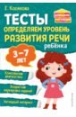 Тесты. Определяем уровень развития речи ребенка