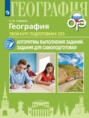 География. Твой курс подготовки к ОГЭ. Алгоритмы выполнения заданий. Задания для самоподготовки