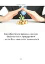 Как обеспечить безопасность предприятия, если Вам лень этим заниматься
