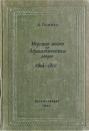 Морская война на Адриатическом море (1918-1920)
