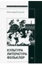 Культура. Литература. Фольклор