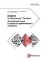 English in Academic Context