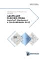 Адаптация рабочей среды AutoCAD Mechanical к требованиям ЕСКД