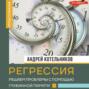 Регрессия. Решаем проблемы с помощью глубинной памяти