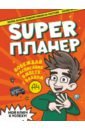 Влад А4. Super Планер