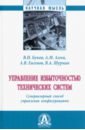 Управление избыточностью технических систем