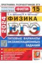 ЕГЭ 2024 ФИПИ Физика ТВЭЗ 14 вариантов