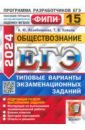 ЕГЭ 2024 ФИПИ Обществознание ТВЭЗ 14 вариантов