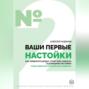 Ваши первые настойки. Как превратить водку, спирт или самогон в домашние настойки. Пошаговая инструкция для новичка