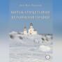 Обитель старца Геласия на Холковском городище