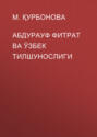 Абдурауф фитрат ва ўзбек тилшунослиги 