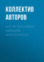 Алп эр Тўнга йоки Афросиёб жангномасси 