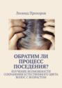 Обратим&nbsp;ли процесс поседения? Изучение возможности сохранения естественного цвета волос с&nbsp;возрастом