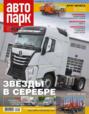 Автопарк – 5 Колесо 05-2023