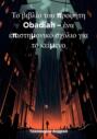 Το βιβλίο του προφήτη Obadiah – ένα επιστημονικό σχόλιο για το κείμενο