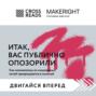 Саммари книги &laquo;Итак, вас публично опозорили&raquo;