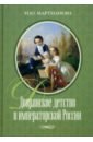 Дворянское детство в императорской России