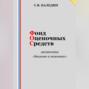 Фонд оценочных средств дисциплины «Введение в экономику»