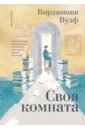 Своя комната