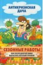 Сезонные работы. Как после долгой зимы вырастить богатый урожай