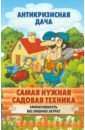 Самая нужная садовая техника. Эффективность без лишних затрат