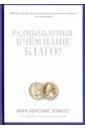 Размышления. В чем наше благо? Готовому перейти Рубикон