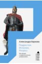 Подросток. Исполин. Регресс. Три лекции о мифологических универсалиях