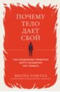 Почему тело дает сбой. Как ежедневные привычки могут незаметно нас убивать