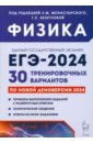 ЕГЭ-2024. Физика. 30 тренировочных вариантов по демоверсии 2024 года