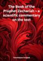 The Book of the Prophet Zechariah – a scientific commentary on the text