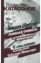 Закат Европы. Ложная тревога или пророчество?