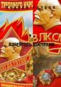 Взвейтесь кострами&hellip;