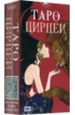 Таро Цирцеи