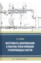 Инструменты цифровизации в практике проектирования трубопроводных систем