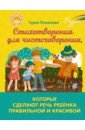 Стихотворения для чистоговорения, которые сделают речь ребёнка правильной и красивой